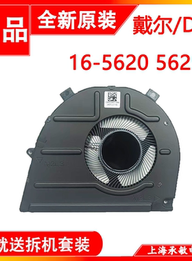DELL戴尔 Vostro Inspiron 16-5620 5625 7620 2-1散热风扇0T8R2T
