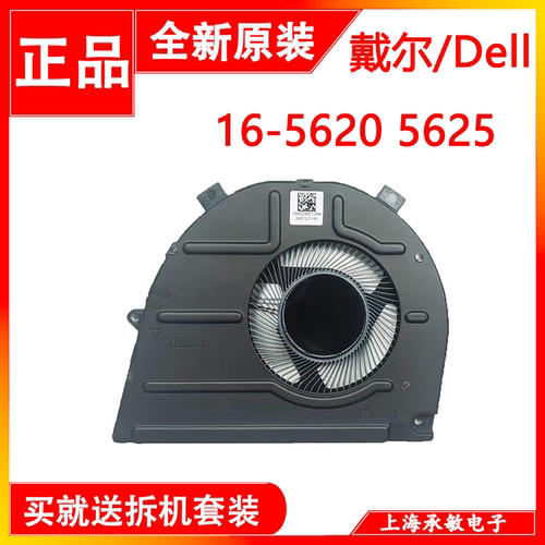 DELL散热风扇56207620