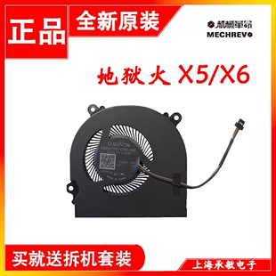 GE5KN66 全新火影 游戏本八代风扇 KP7GC 战神Z7 地狱火X5 X6风扇