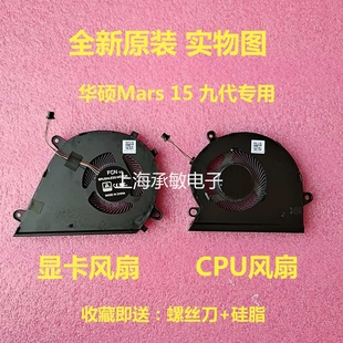 F571G 全新原装 X571G VX60GT风扇K571 笔记本散热 ASUS华硕Mars15