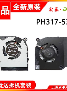 适用Acer宏基 N18I3  N1812 PH317-53 52散热风扇 NS85C06－18M07