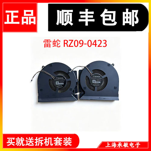 适用于原装雷蛇Razer RZ09-0423 NED3 EG75070S1-1C140/1C150风扇