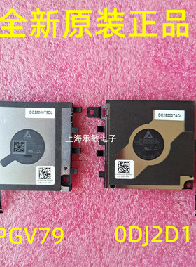 适用于DELL戴尔 latitude 7320 Detachable散热风扇0PGV79 0DJ2D1