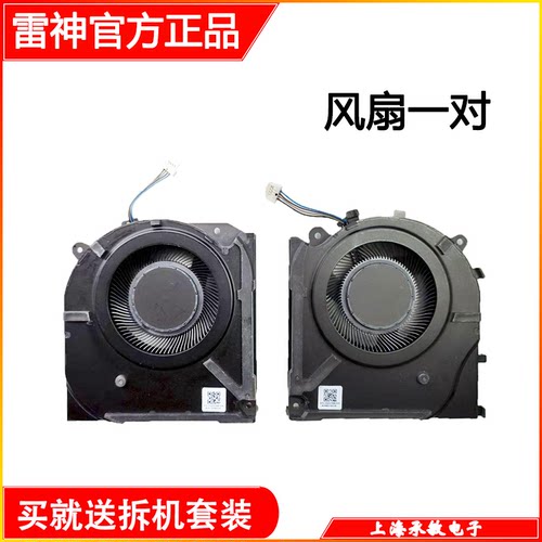 适用于雷神猎刃16 TR R16 L16 战神T8 Pro 七彩虹隐星G16 Pro风扇