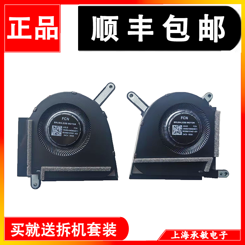 华硕天选5proFA607FX607风扇