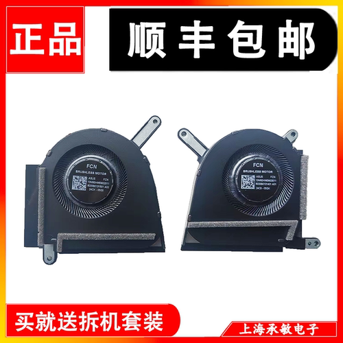 华硕天选5proFA607FX607风扇