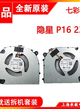适用YINGFAN 七彩虹隐星 P15 P16 23 24 Gigabyte G5 Kf Rc55风扇