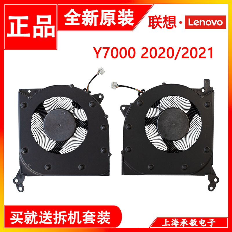 联想LENOVO 拯救者R7000 Y7000P 2020 2021H 2022 2023 IAH7风扇 电脑硬件/显示器/电脑周边 散热器/风扇 原图主图