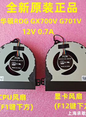 全新原装华硕ASUS ROG GX700V G701VI VO 散热风扇 i7-7820HK专用