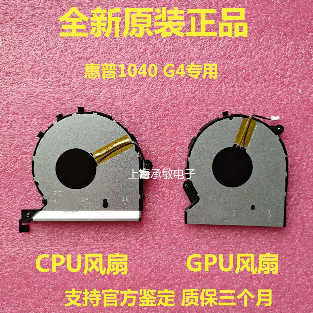 全新原装HP/惠普1040G4风扇