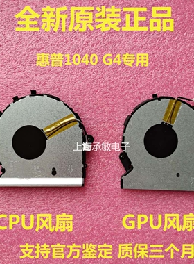全新原装 HP/惠普EliteBook 1040 G4风扇HSN-Q02C笔记本散热风扇
