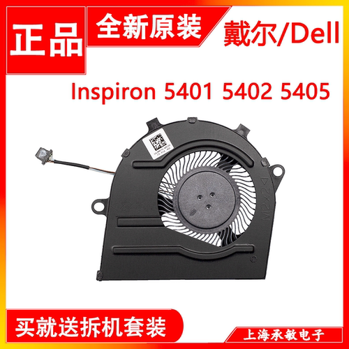 戴尔5401540254085409风扇