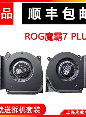 用于华硕ROG魔霸7 PLUS超能版G713PV G713PU G733P G733C散热风扇