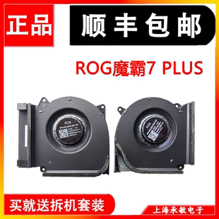 用于华硕ROG魔霸7 PLUS超能版G713PV G713PU G733P G733C散热风扇
