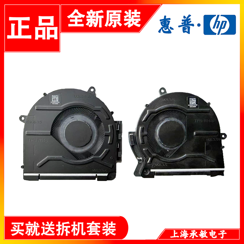 全新HP/惠普envy 17m-ch0013dx风扇 TPN-W148 M45786 M45787-001