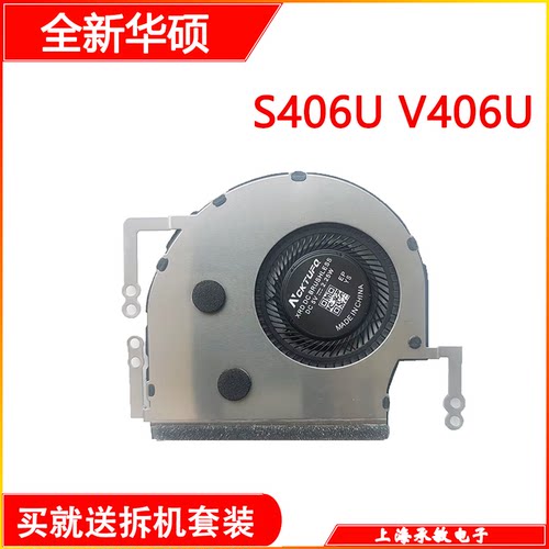 适用于华硕ASUS S406U X406U V406U S406UA V406UA X406UA 风扇