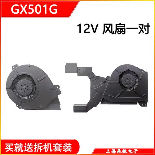 华硕GX501VGX501G笔记本风扇