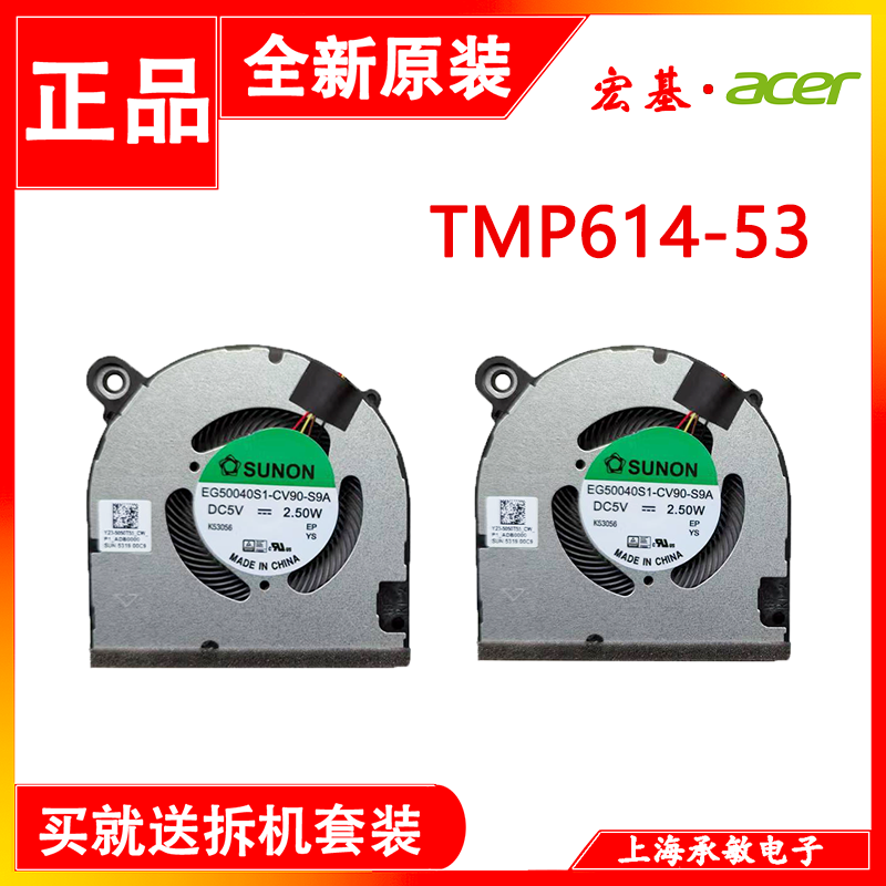 适用于原装宏基ACER Acer TMP614-53 N23C5 笔记本散热风扇