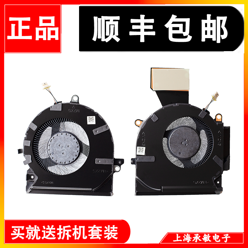 全新惠普/hp暗影精灵7/8散热风扇