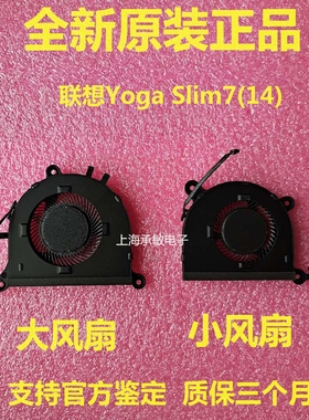 联想LENOVO小新Pro14ACH 2021 YOGA Slim7(14) 14S ARE 2020)风扇