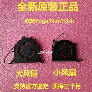 联想LENOVO小新Pro14ACH 2021 YOGA Slim7(14) 14S ARE 2020)风扇