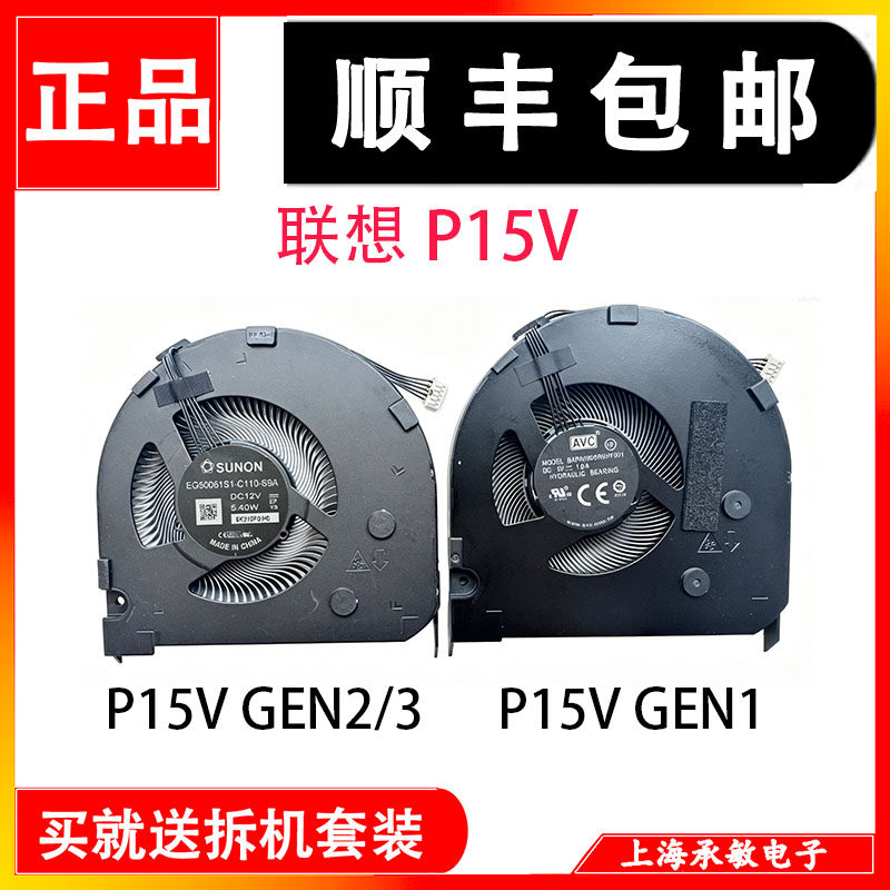适用于全新原装Thinkpad 联想T15p P15v Gen1 Gen2 Gen3 散热风扇