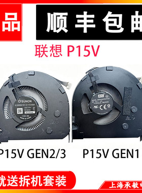 适用于全新原装Thinkpad 联想T15p P15v Gen1 Gen2 Gen3 散热风扇