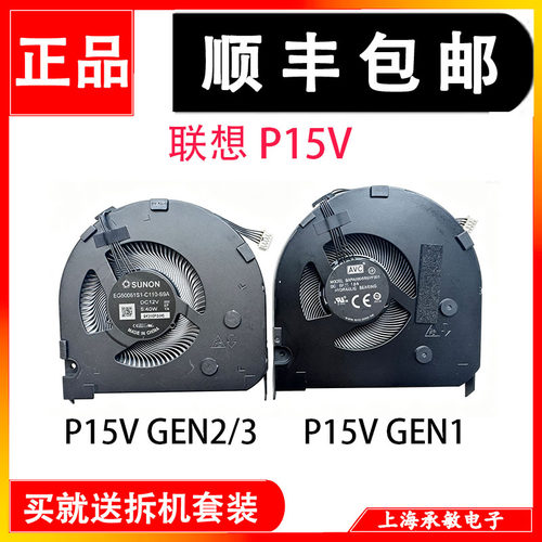 适用于全新原装Thinkpad 联想T15p P15v Gen1 Gen2 Gen3 散热风扇