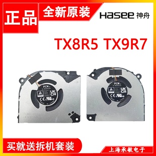 适用神舟战神Z7D6 Z8D6 Z8R7 Z9D7 Z9R7 Z9R9 G8R9 G9R9 Z8R5风扇