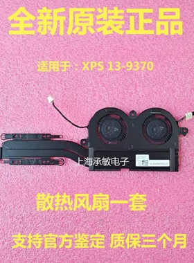 戴尔XPS 13 9370 9380 7390 9305 P82G风扇散热器PNWJR 980WH