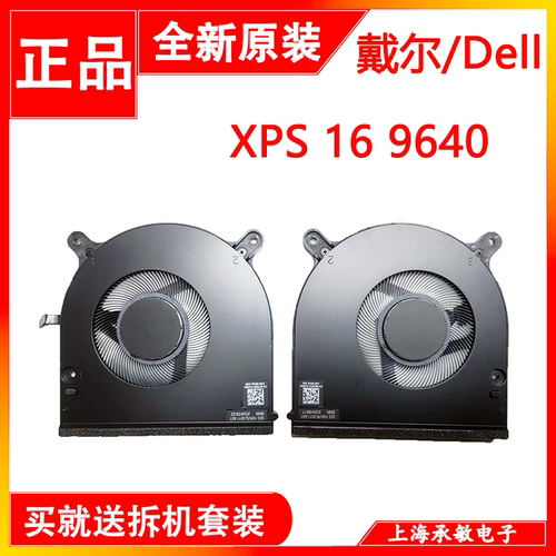 DEIIXPS169640笔记本散热风扇