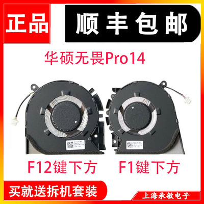 华硕无畏14proM3400Q散热风扇