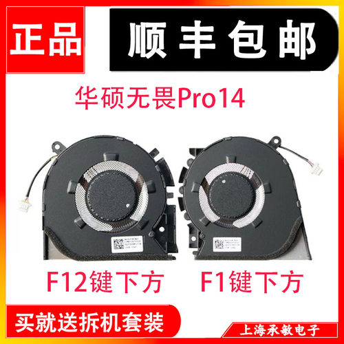 华硕无畏14proM3400Q散热风扇