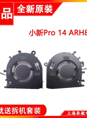 适用联想小新Pro 14 ARH8 IRH8 ARP8 2023风扇Yoga Slim 7 Pro 14