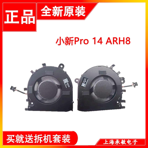 适用于联想小新Pro14 ARH8 IRH8 2023款IMH9 IRH9 APH9 2024 风扇