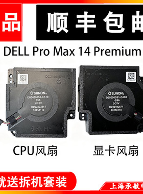 适用于戴尔Dell Pro Max 14 Premium MA14250 089M18 0RR0CW 风扇