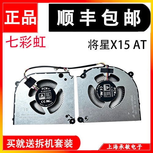 将星X15ATX17散热风扇