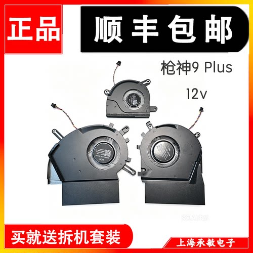 适用全新华硕ASUS枪神9 Plus ROG Strix G615 G635 G815 G835风扇