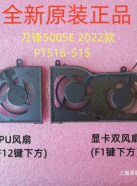 适用于宏碁ACER 掠夺者刀锋500SE 2022款 PT516-51S 52S 散热风扇