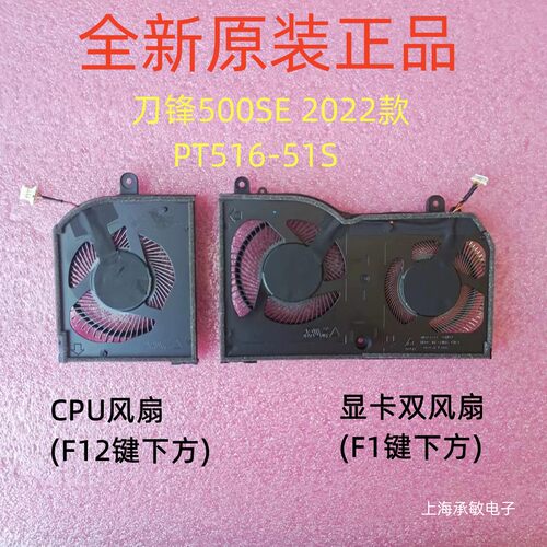 ACER散热风扇刀锋500SE