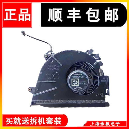 惠普散热风扇840g9845