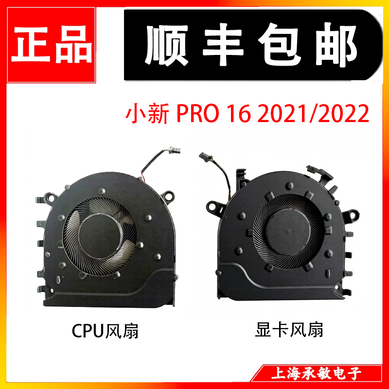 小新Pro162021款风扇