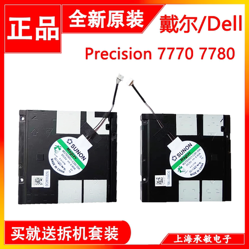 Precision77707780笔记本风扇