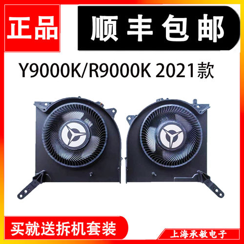 联想y9000k笔记本风扇
