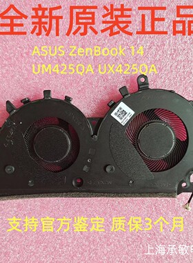 适用于全新华硕ASUS ZenBook 14 UM425QA UX425QA 笔记本散热风扇