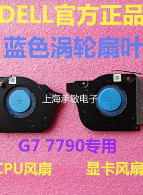 全新戴尔DELL游匣游戏本灵越G7 7790 G5 5590 7590 P82F P40E风扇