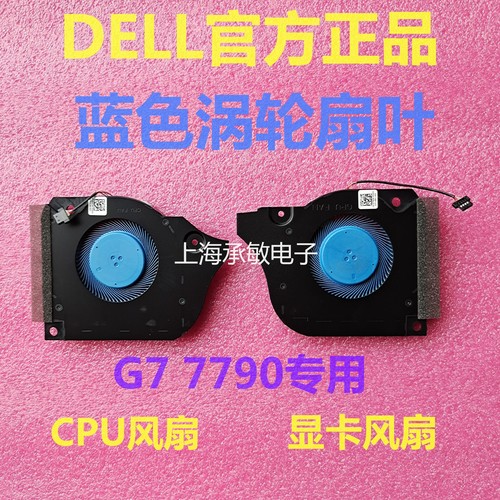 戴尔G77790G555907590风扇
