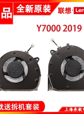 适用于联想拯救者Y540-15IRH Y540-17IRH Y7000-2019 风扇