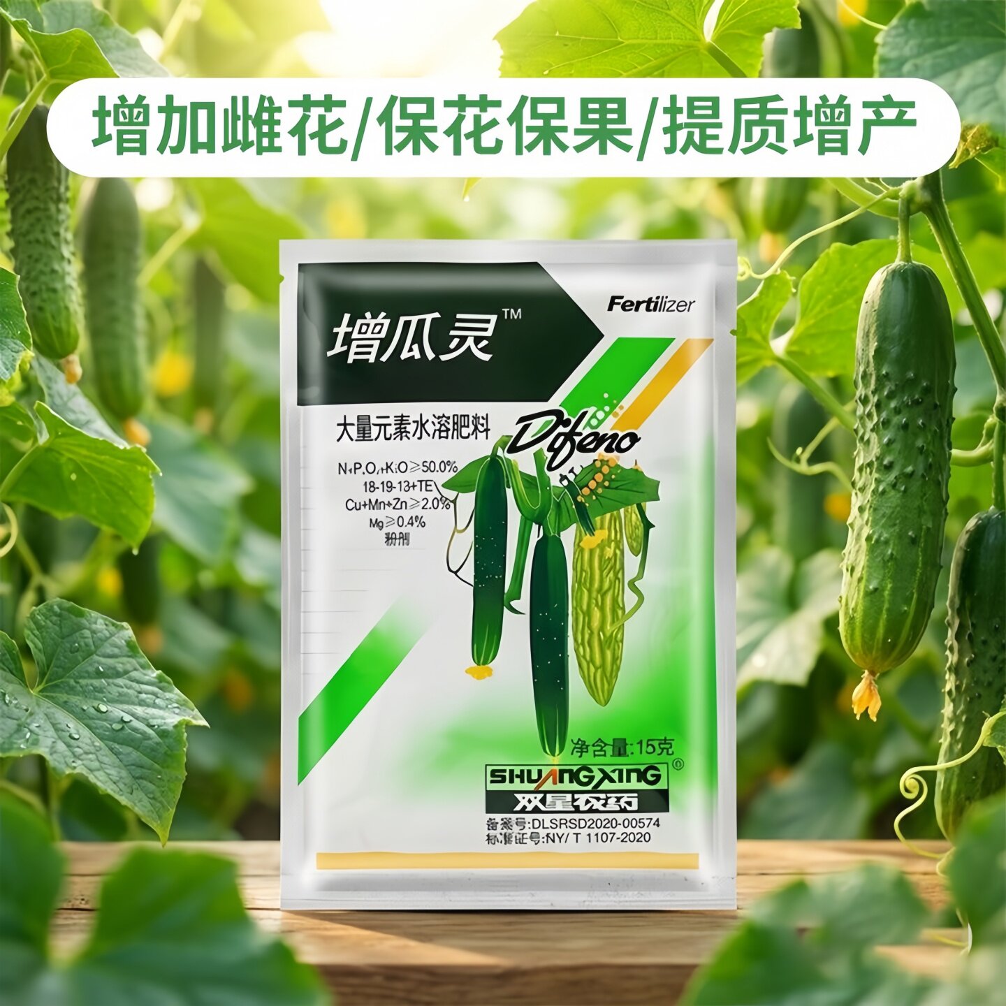 增瓜灵黄瓜苦瓜丝瓜西瓜甜瓜增产剂雄花变雌花座瓜灵提高座果率
