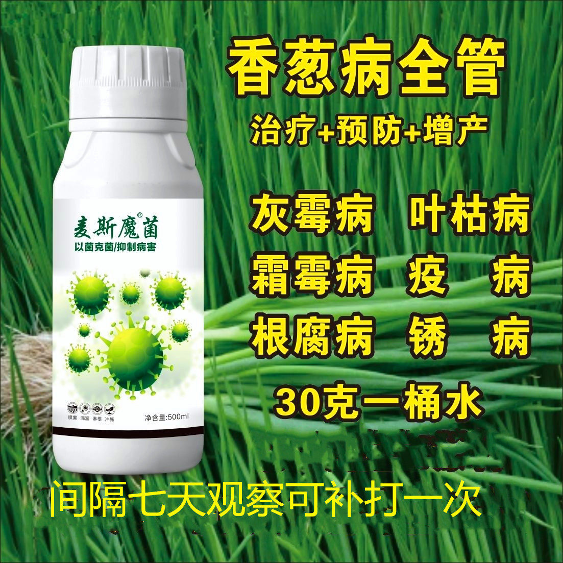 香葱小葱专用药病全杀香葱治病杀菌剂灰霉病叶枯疫病根腐病,农用物资,叶面肥,淘宝优惠券,粉丝福利购,淘宝优惠卷